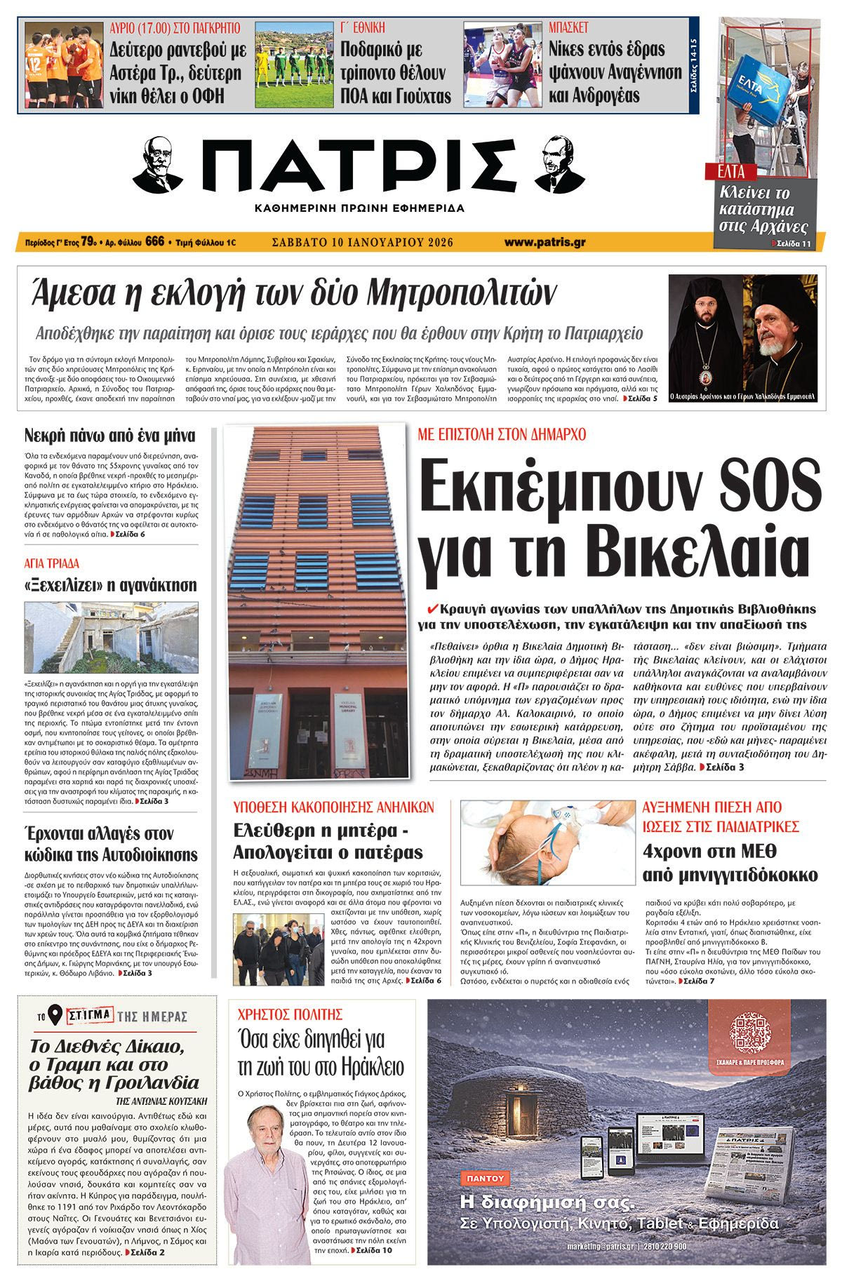 Εφημερίδα Πατρίς 2026-01-10 06:30:36