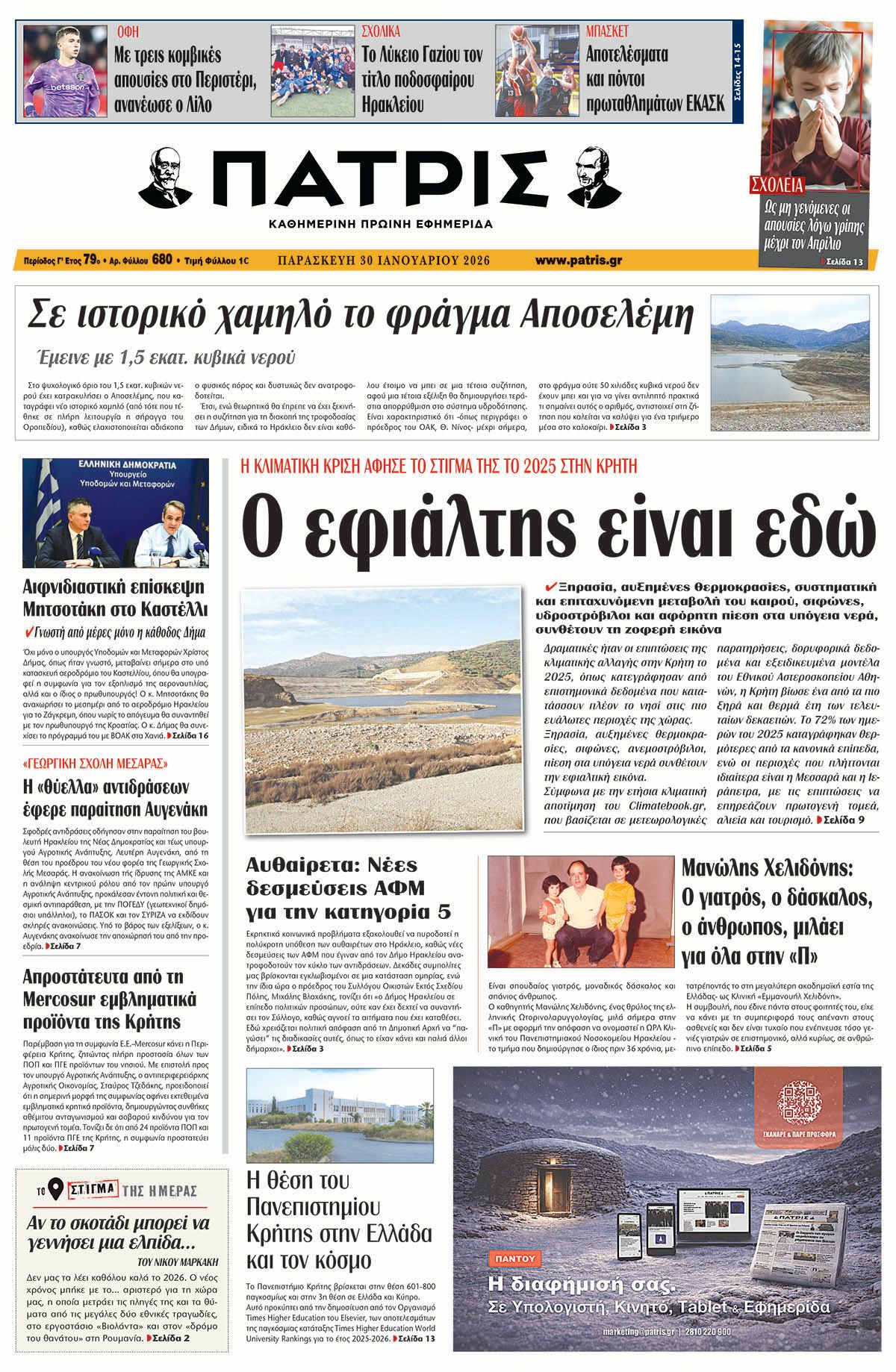 Εφημερίδα Πατρίς 2026-01-30 06:30:15