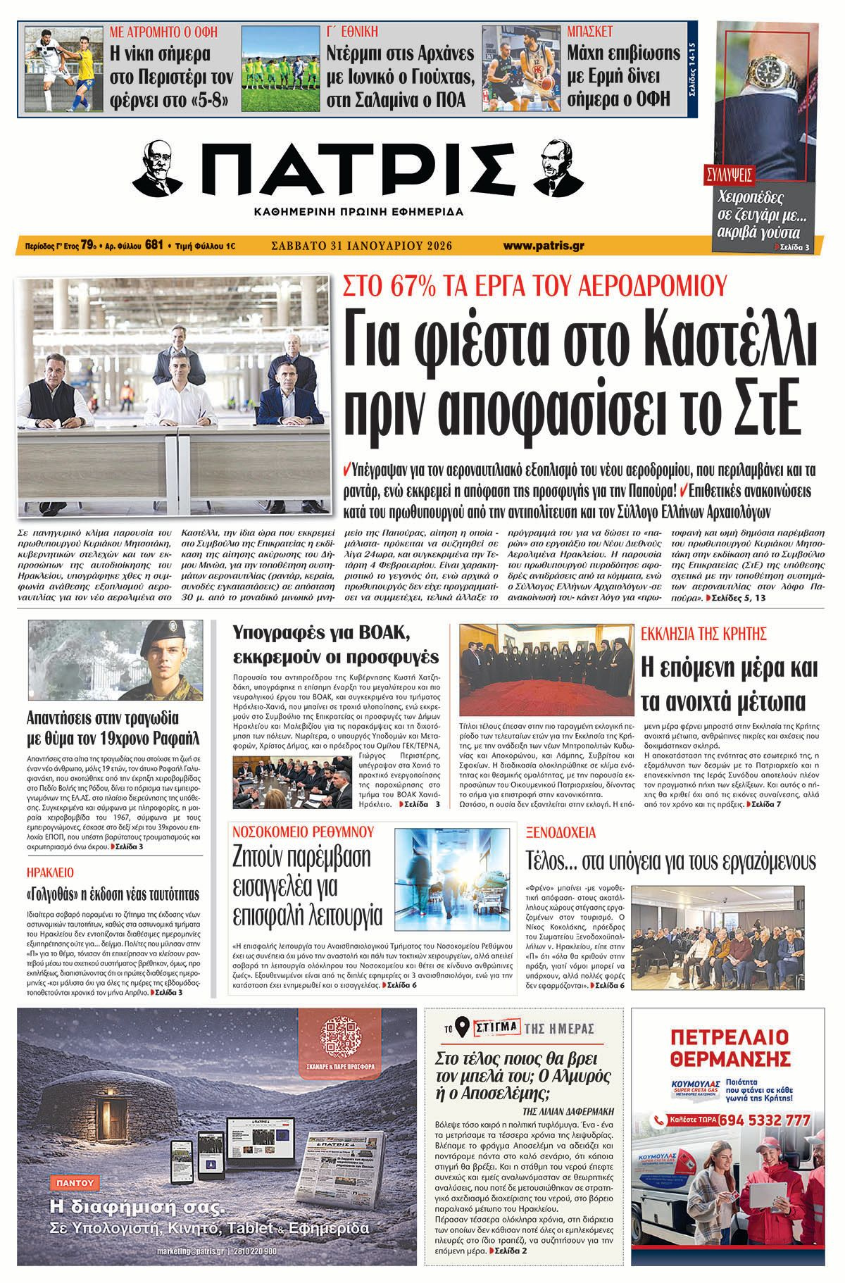 Εφημερίδα Πατρίς 2026-01-31 06:30:49