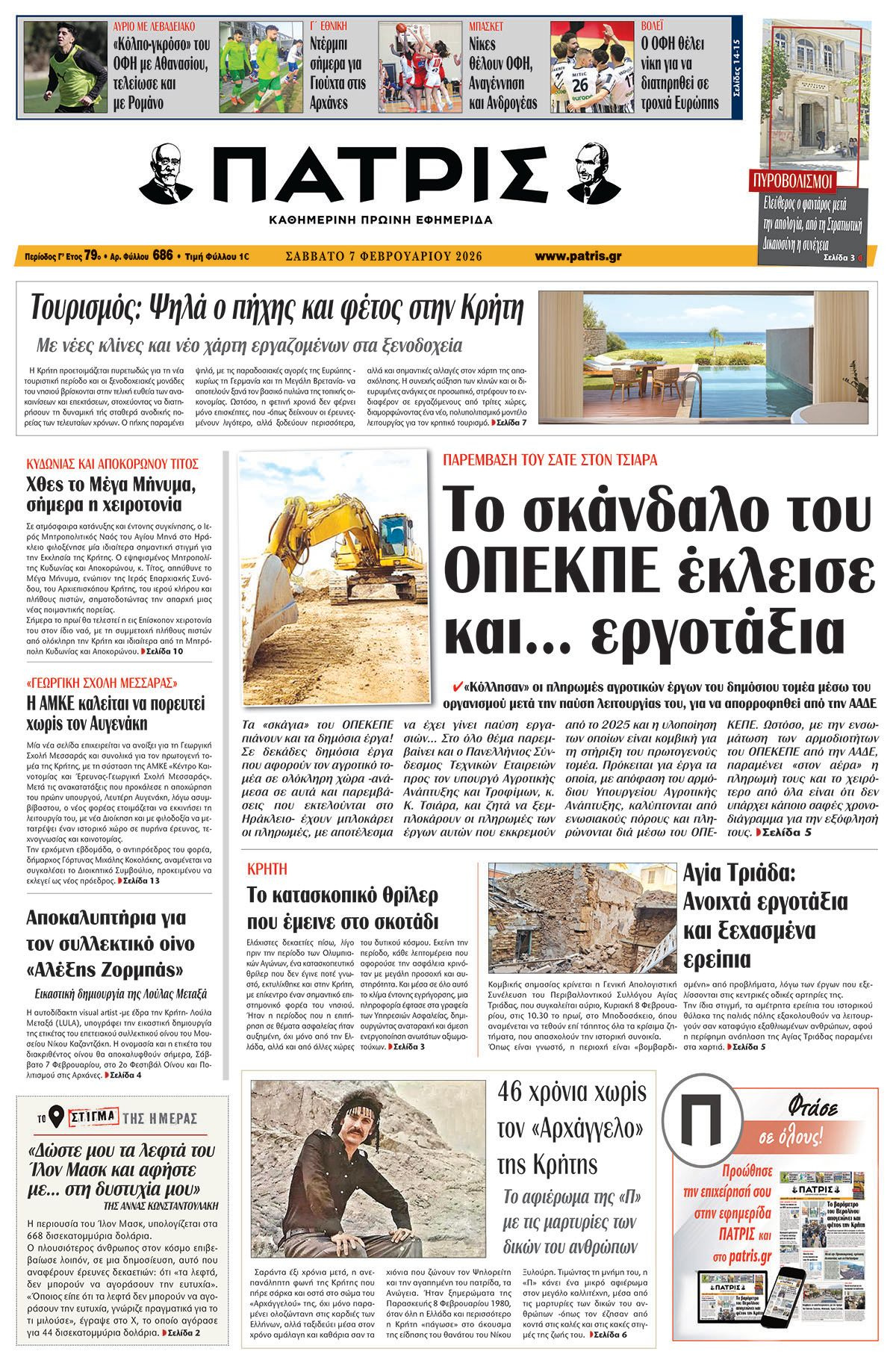 Εφημερίδα Πατρίς 2026-02-07 06:30:08