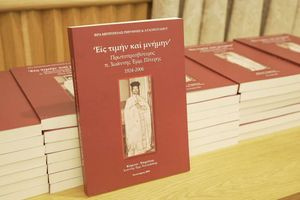 Εκδήλωση για την παρουσίαση βιβλίου του πρωτοπρεσβύτερου π. Ιωάννη Πίτερη