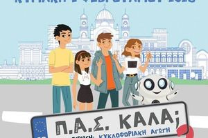 Aναβάλλεται λόγω των καιρικών φαινομένων το 14ο παιδικό κυνήγι κρυμμένου θησαυρού