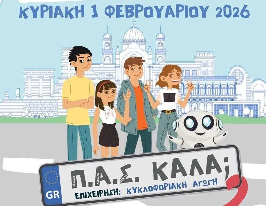 Αλλάζει η ώρα έναρξης του 14ου Παιδικού Κυνηγιού Κρυμμένου Θησαυρού