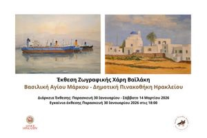 Στη Βασιλική του Αγίου Μάρκου η έκθεση ζωγραφικής του Χάρη Βαϊλάκη