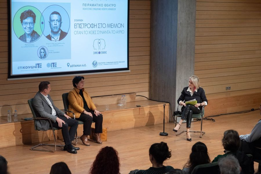 Με πολύ μεγάλη συμμετοχή η εκδήλωση του  ΙΤΕ