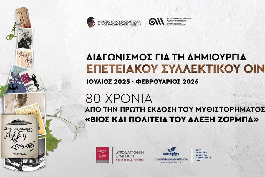 Ανοίγουν τα κρασιά … του Αλέξη Ζορμπά