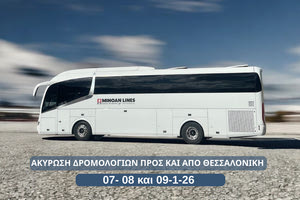 ΚΤΕΛ Ηρακλείου-Λασιθίου: Ακύρωση δρομολογίων προς και από Θεσσαλονίκη