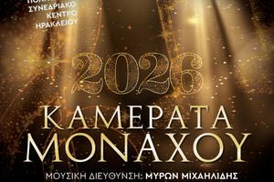 Τελευταία διαθέσιμα εισιτήρια για την Πρωτοχρονιάτικη Συναυλία με την Καμεράτα του Μονάχου (video)