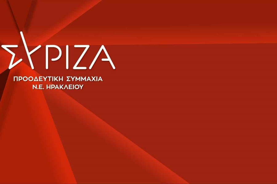 ΣΥΡΙΖΑ ΝΕ Ηρακλείου: «Η Κρήτη σε έλλειμμα βασικών υποδομών-Η κυβέρνηση σε πλεόνασμα επικοινωνιακών σόου»