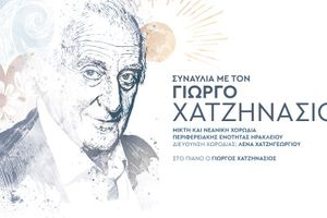 Συναυλία με τον Γιώργο Χατζηνάσιο στο Πολιτιστικό Συνεδριακό Κέντρο Ηρακλείου