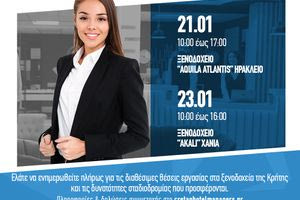 «5η Παγκρήτια Ημέρα Καριέρας» στις Ξενοδοχειακές μονάδες της Κρήτης