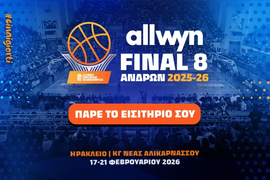 Final 8 : Έτοιμα τα εισιτήρια για το Κύπελλο μπάσκετ Ανδρών
