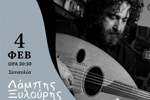 Στο Μουσείο Θύραθεν ο Λάμπης Ξυλούρης