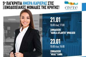 «5η Παγκρήτια Ημέρα Καριέρας στις Ξενοδοχειακές μονάδες της Κρήτης» με τη στήριξη της Περιφέρειας Κρήτης