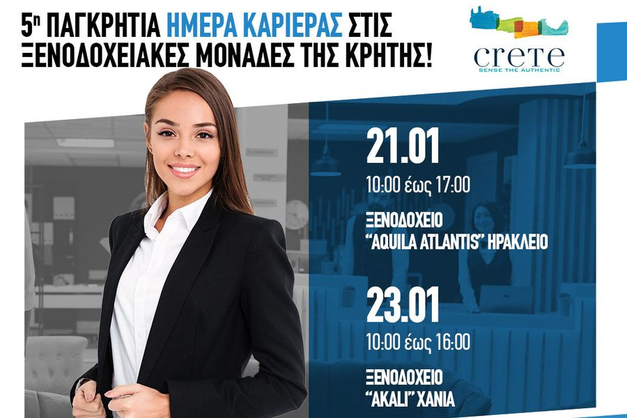 «5η Παγκρήτια Ημέρα Καριέρας στις Ξενοδοχειακές μονάδες της Κρήτης» με τη στήριξη της Περιφέρειας Κρήτης