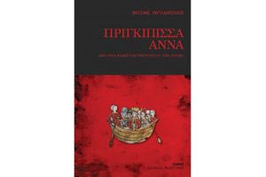 Tο παιχνίδι της εξουσίας