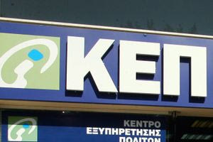 Κλειστό για τρεις ημέρες το ΚΕΠ Ρεθύμνου