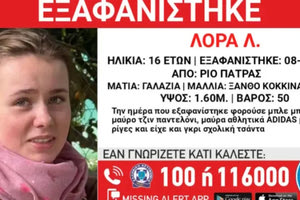 Αγωνία για την εξαφάνιση της 16χρονης Λόρας