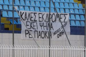 Ο κόσμος του ΟΦΗ δεν ξέχασε τους αδικοχαμένους οπαδούς του ΠΑΟΚ: «Καλές εκδρομές εκεί ψηλά ρε ΠΑΟΚΙΑ»