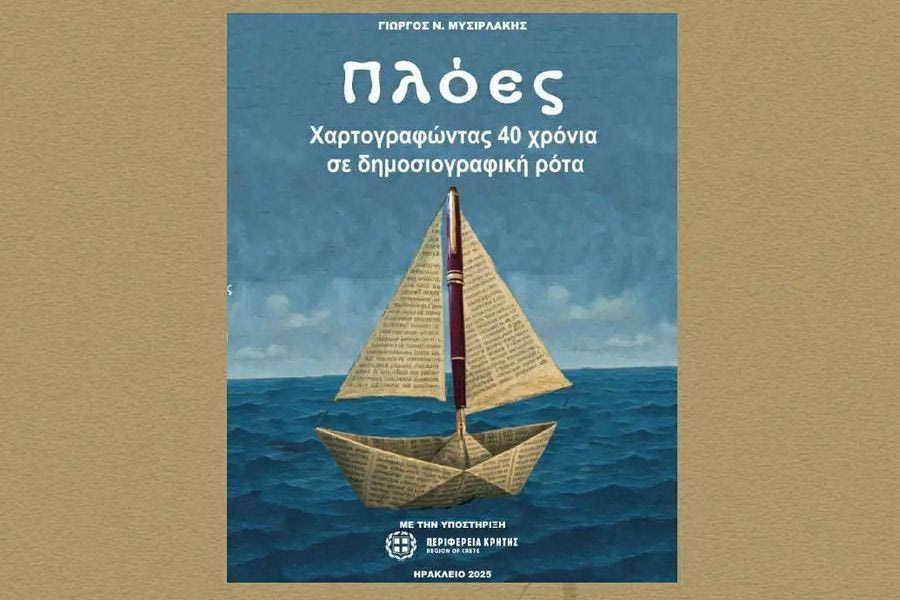 Παρουσιάζεται στο Ηράκλειο το εξαιρετικό βιβλίο του Γιώργου Μυσιρλάκη