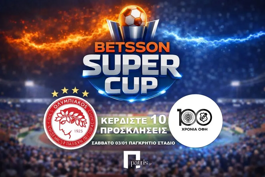 Ολοκληρώθηκε η κλήρωση για το Super Cup – Δείτε τους νικητές