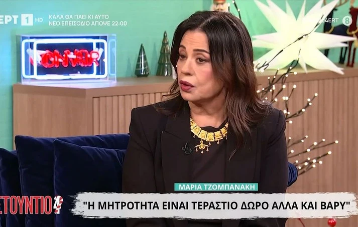 Μαρία Τζομπανάκη: «Στενοχώρησα τον Ορφέα μου, κρυβόμουν για να μην δει πόσο πολύ τραυματικό ήταν για μένα»