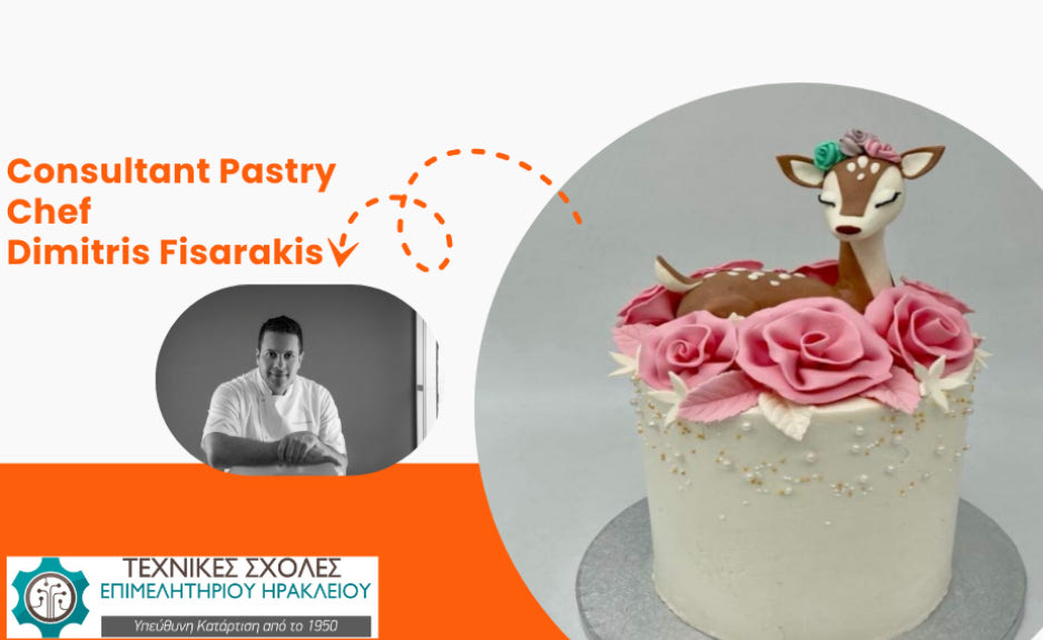 Σεμινάριο «Η Τέχνη της Ζαχαρόπαστας: Από τη Συνταγή στη Δημιουργική Διακόσμηση»