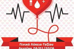 Εθελοντική αιμοδοσία τη Δευτέρα στο Λύκειο Γαζίου