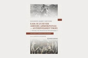 «Το οργανωτικό μοντέλο του ΕΑΜ είναι ιδανική λύση για τα σύγχρονα κοινωνικά κινήματα»