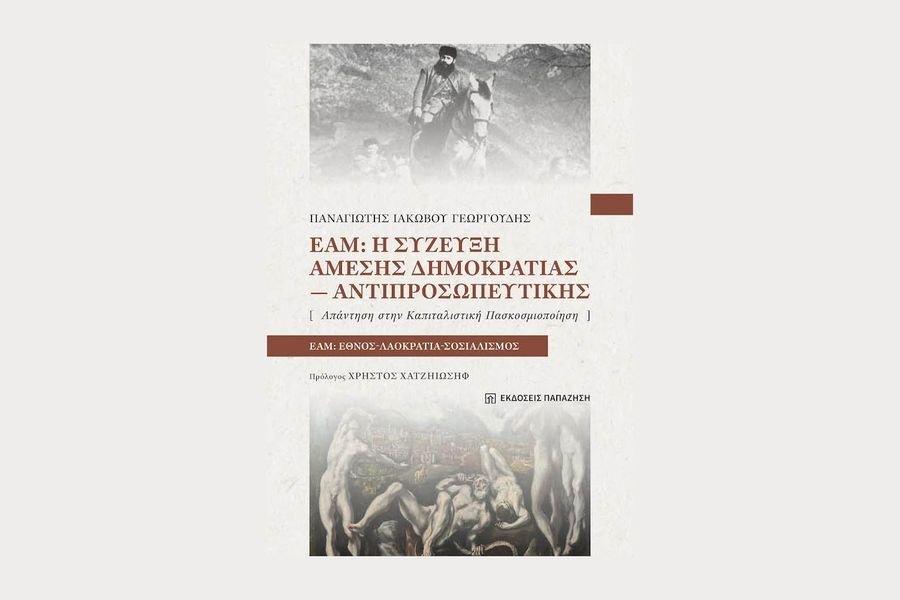 «Το οργανωτικό μοντέλο του ΕΑΜ είναι ιδανική λύση για τα σύγχρονα κοινωνικά κινήματα»