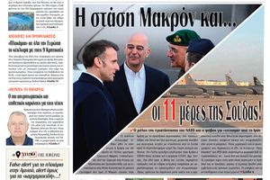 Πρωτοσέλιδο 10/3/2026