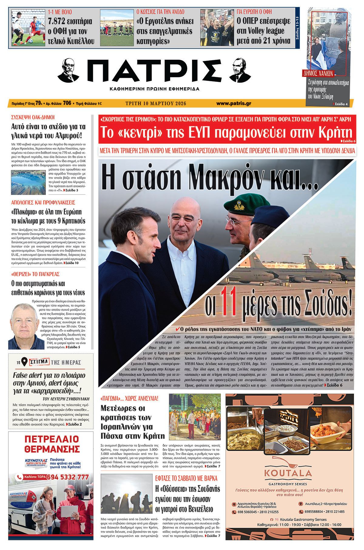 Εφημερίδα Πατρίς 2026-03-10 06:30:15