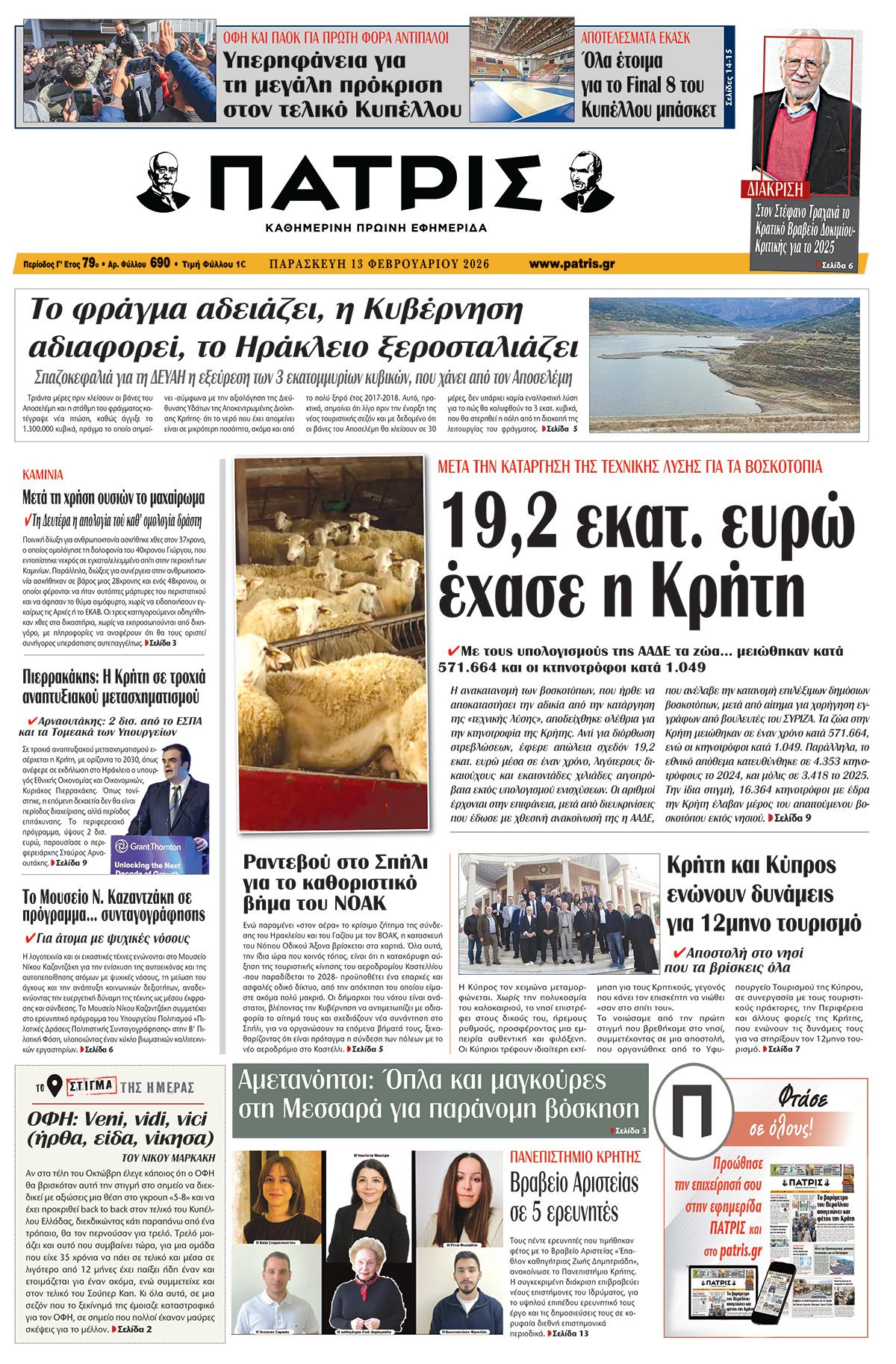 Εφημερίδα Πατρίς 2026-02-13 06:30:40