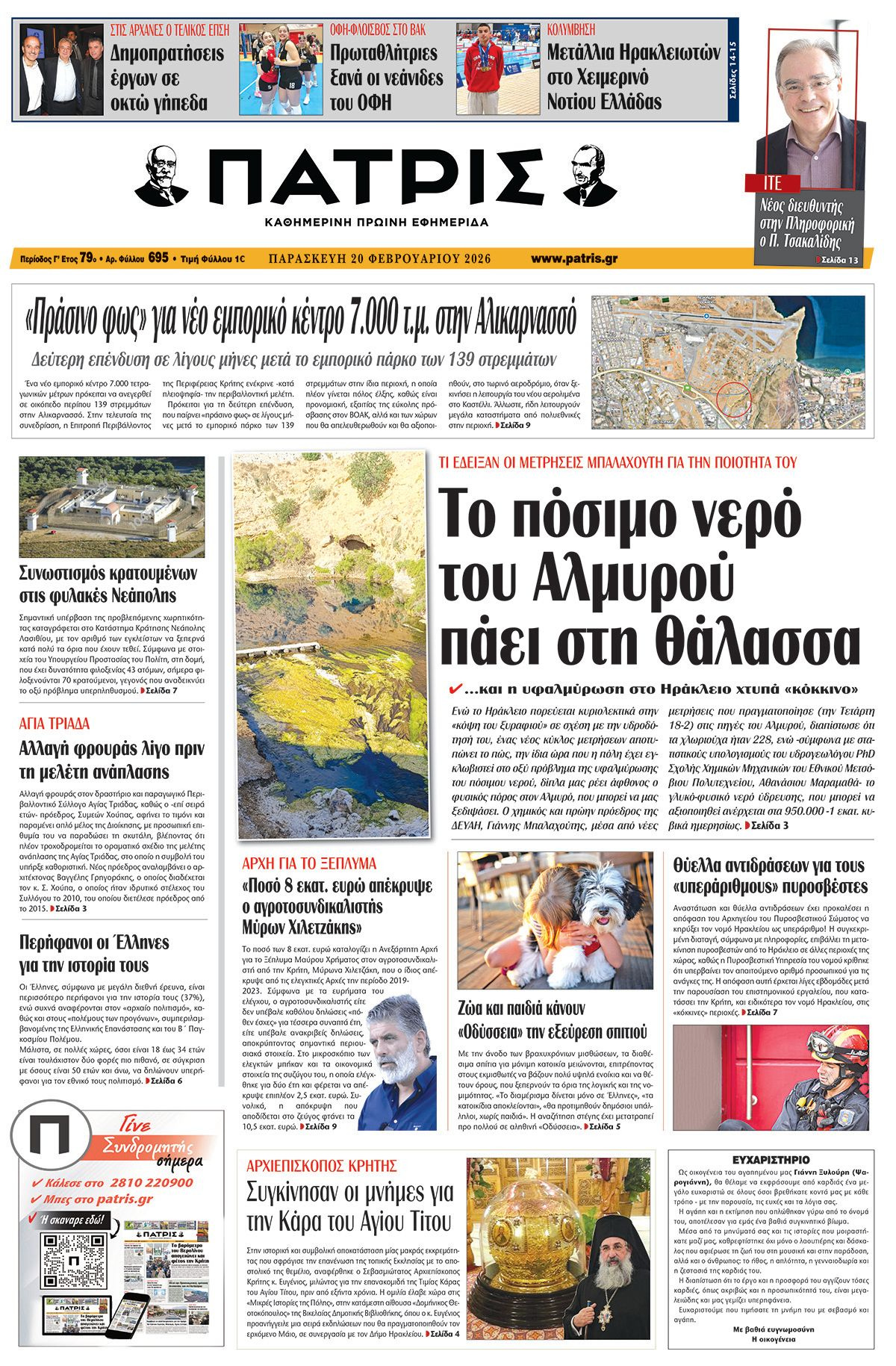 Εφημερίδα Πατρίς 2026-02-20 06:30:45
