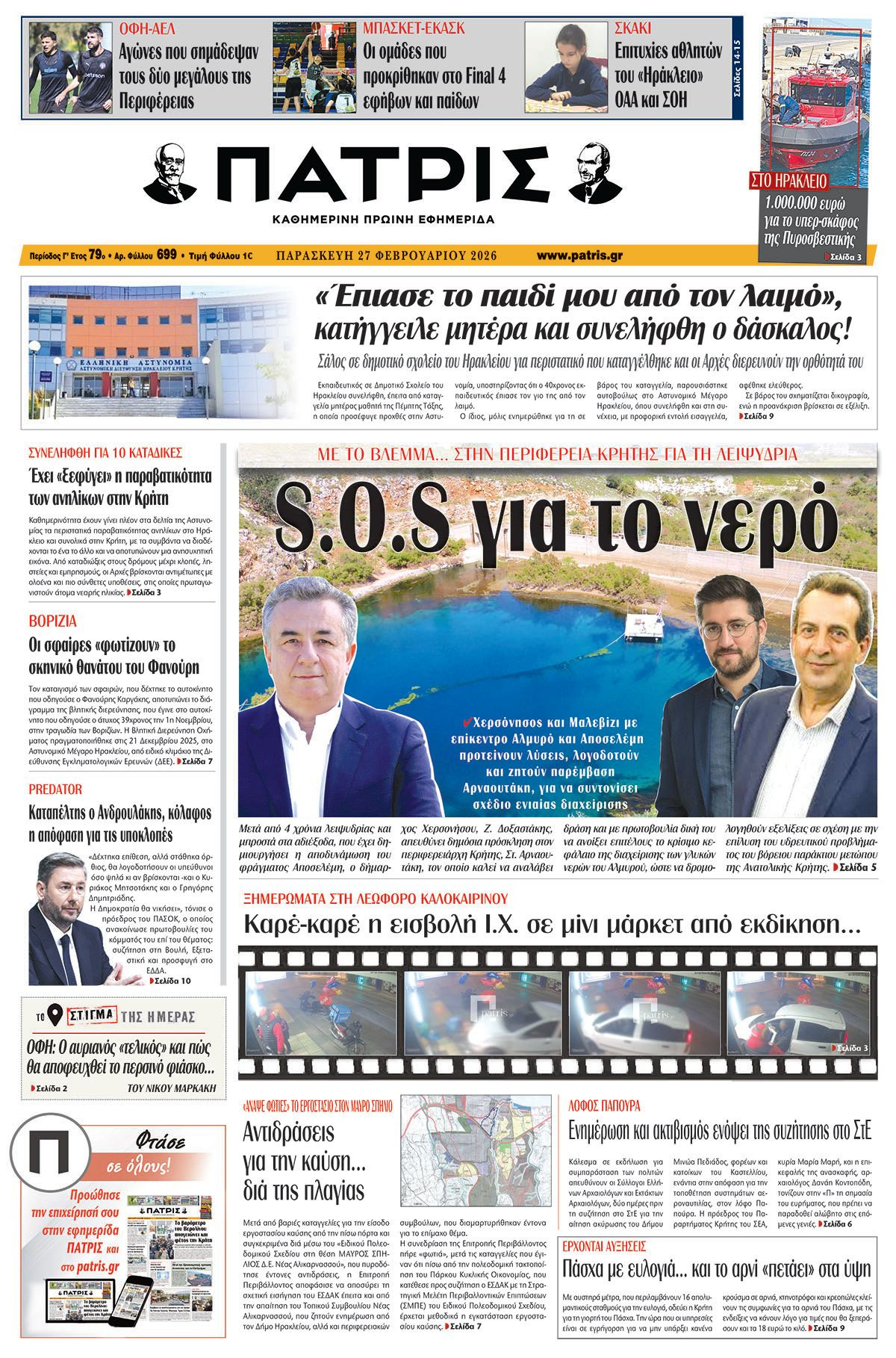 Εφημερίδα Πατρίς 2026-02-27 06:30:04