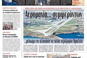 Πρωτοσέλιδο 28/2/2026