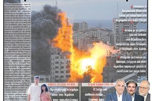 Πρωτοσέλιδο 3/3/2026