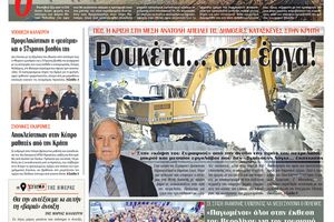Πρωτοσέλιδο 4/3/2026