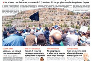 Πρωτοσέλιδο 5/3/2026