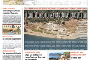 Πρωτοσέλιδο 6/3/2026