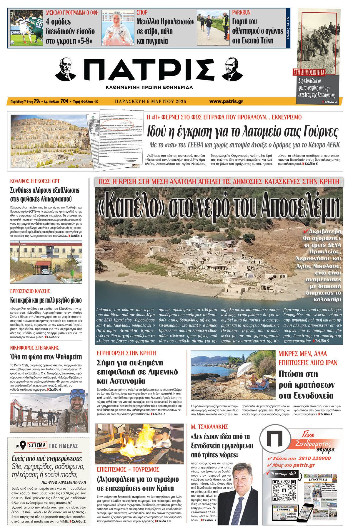 Εφημερίδα Πατρίς 2026-03-06 06:30:38