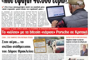 Πρωτοσέλιδο 7/3/2026