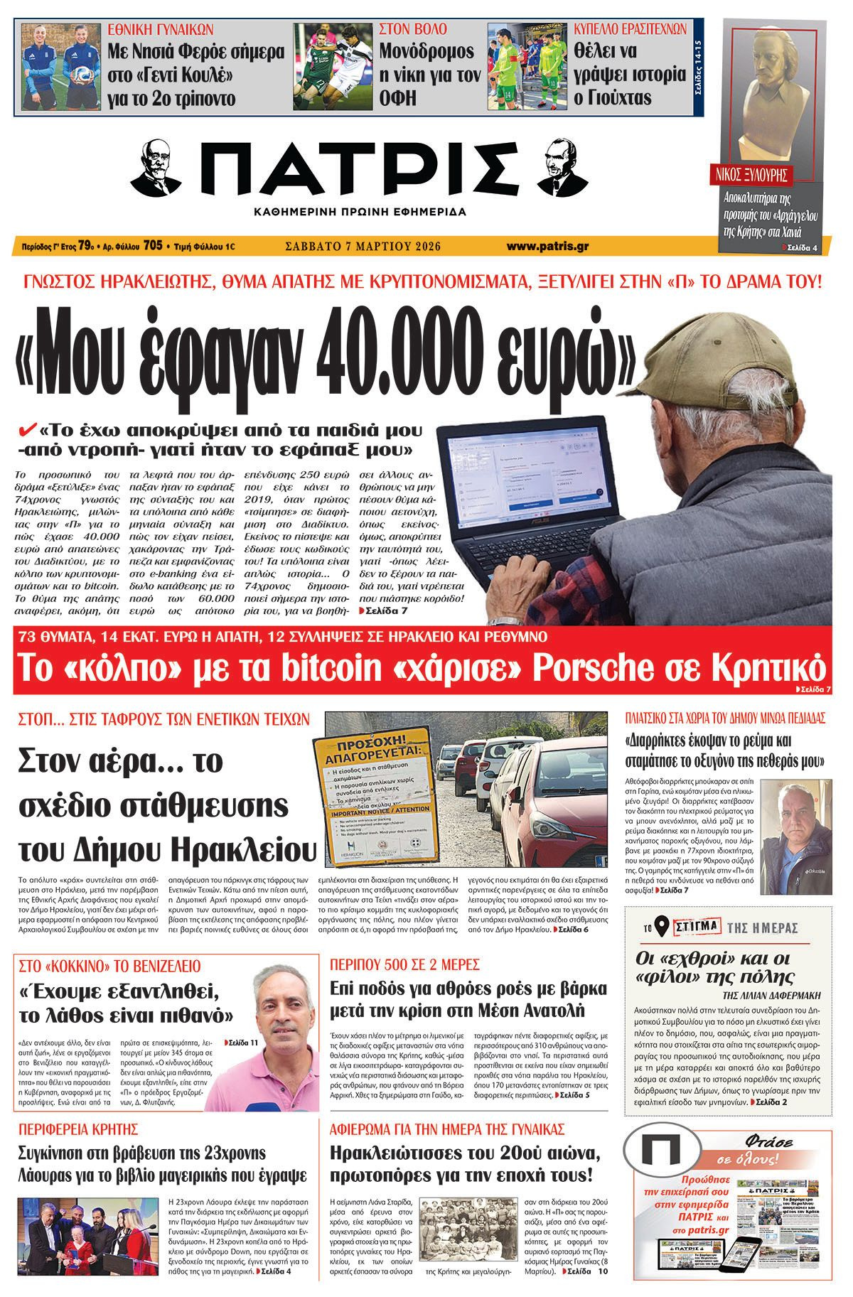 Εφημερίδα Πατρίς 2026-03-07 06:30:00