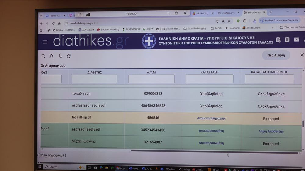 Νέο “ρεκόρ” στις Διαθήκες: 12.191 καταχωρήθηκαν στην πλατφόρμα σε 3 μήνες