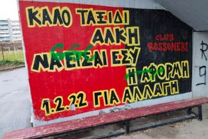 Άλκης Καμπανός: Βανδάλισαν χώρο μνήμης για το δολοφονημένο φίλο του Άρη στην Καλαμαριά