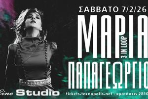 Η Μαρία Παπαγεωργίου «3 in Loop live» στο Cine STUDIO