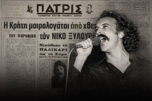 46 χρόνια χωρίς τον Νίκο Ξυλούρη – Πώς αποτυπώθηκε στην εφημερίδα «Πατρίς» ο θάνατος και η κηδεία του Αρχάγγελου της Κρήτης