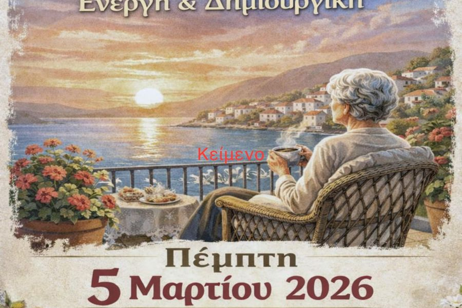 Ομιλία με θέμα «Η Γυναίκα Συνταξιούχος – Ενεργή & Δημιουργική» από την Αντιδημαρχία Εθελοντισμού Δήμου Ηρακλείου