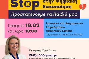 Εκδήλωση με θέμα «Stop στην Ψηφιακή Κακοποίηση – Προστατεύουμε τα Παιδιά μας»