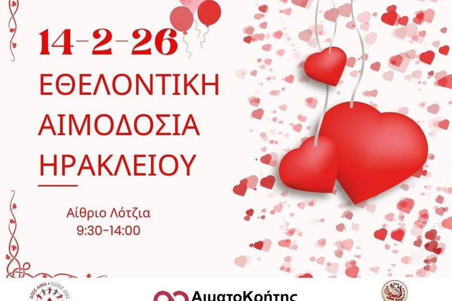 Εθελοντική αιμοδοσία στο αίθριο της Λότζια